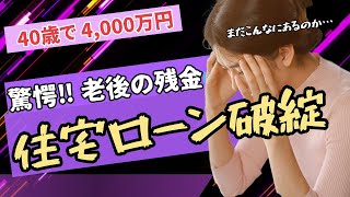 【住宅ローン額公開】狭い家を買って思うこと📻️｜40歳でマイホームを購入すると…😵‍💫