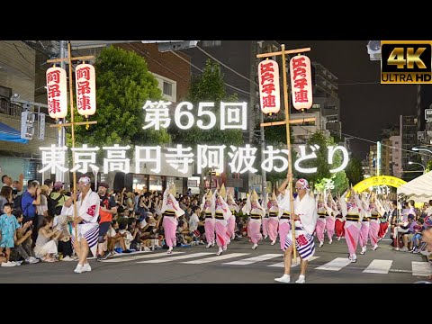 65th Tokyo Koenji Awa Odori