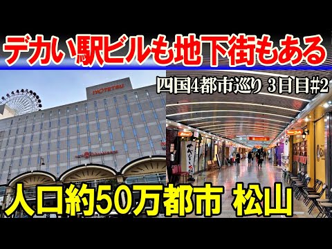 【四国旅6】松山には地下街もある