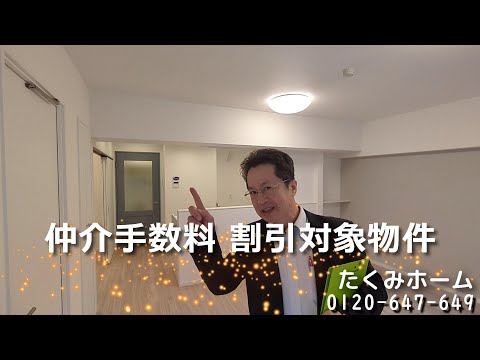 住吉ニューライフ 2F  2SLDK  2380万円 リノベーションマンションハンター！たくみホーム