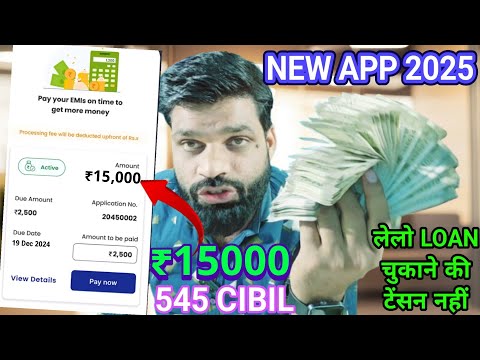 ₹15000 DISBURSED LOAN AMOUNT ATM से किया WITHDRAW❗NEW APP 2025 ❌NO INCOME PROOF ❌NO CIBIL SCORE 545