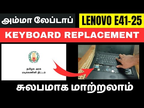 Lenovo E41-25 Keyboard Replacement | TN Government Laptop Keyboard Change | Laptop Keyboard Problem