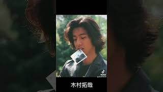 木村 拓哉／きむら たくや HERO日本藝人 那些年 歲月痕跡