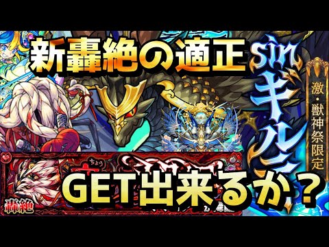 【モンスト】12月激獣神祭sinギルティ狙ったガチャ動画『ママゴアシ適正キャラが欲しい・・・』編集ジョジョバージョンです。