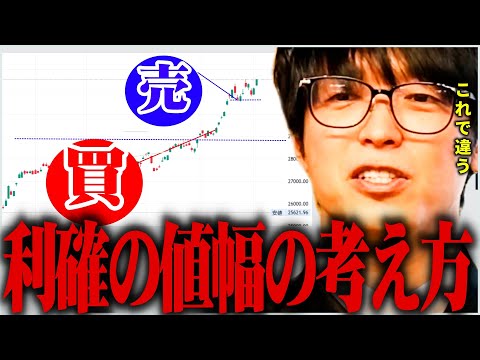 【テスタ】僕の利確の値幅の考え方を教えます【株式投資/切り抜き/tesuta/デイトレ/スキャ】