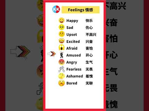 【零基礎英文】情感單詞 feelings #英文   #常用 英文 #單詞 口語 #常見短語 #常見短語