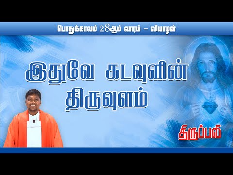 இதுவே கடவுளின் திருவுளம் | திருப்பலி | 17.10.2024| Fr. AVE. Britto | ATV