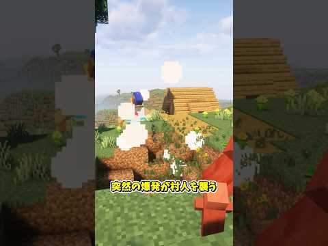 これから毎日村を爆破しようぜ！【MOD紹介】 #マイクラ #mod紹介