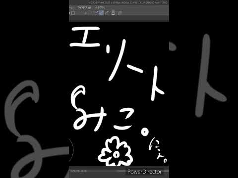 さくらみこ描いてみた。なんだを！？文句あんのか！？#youtubeshorts