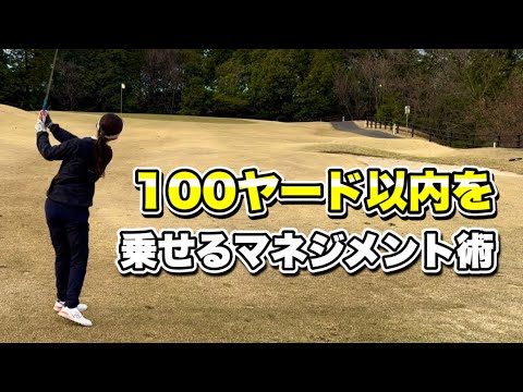 ＊100ヤード以内の中途半端な距離  グリーンに乗せるコツ＊［定光寺カントリークラブ］