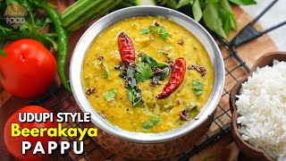 ఉడుపి ఆలయంలో చేసే కమ్మని బీరకాయ పప్పు | Ridge Gourd Dal | Beerakaya Pappu Recipe