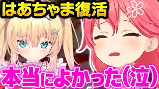 【#はあちゃま復活】はあちゃまの復帰について話すみこち【ホロライブ切り抜き/さくらみこ】