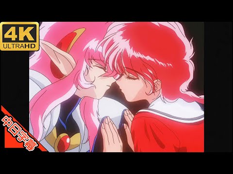 Introduction: Magic Knight Rayearth OP3 光と影を抱きしめたまま AI 4K (MAD) (Memories series)