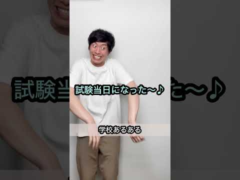 【誰も予測できないオチ】学校あるある