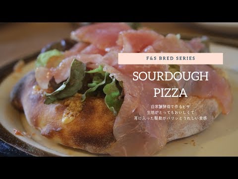 【自家製酵母でパリふわＰＩＺＺＡ！！】