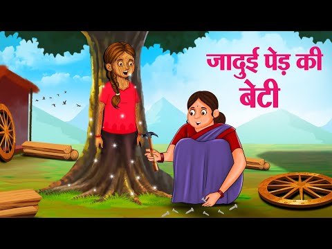 जादुई पेड़ की बेटी | Hindi Kahaniya | Moral Stories | Bedtime Stories | Story In Hindi