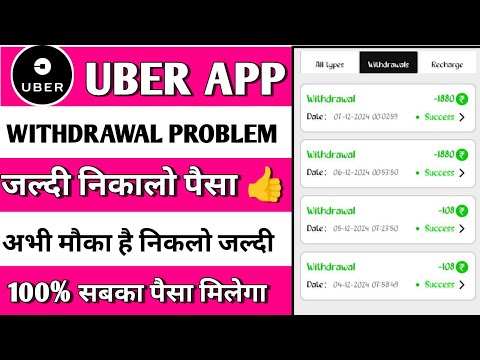 Uber earning app| Uber earning app withdrawal problem| Uber kab tak| Uber app kab tak chalega