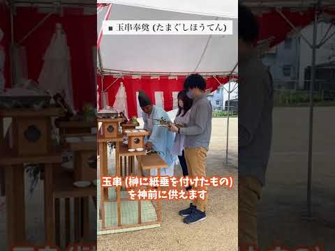 【アイムの家の日常】地鎮祭の様子をご紹介♪ #Shorts