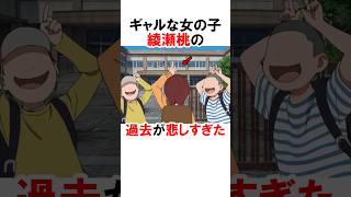 【ダンダダン】綾瀬桃の過去 #漫画 #アニメ #shorts