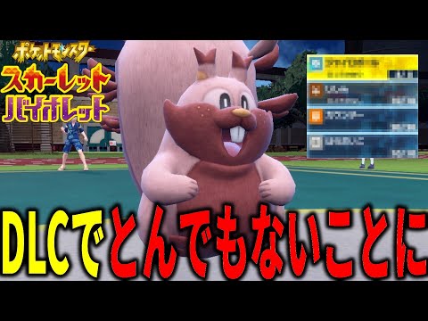 ヨクバリスがDLCでジャイロボールを再習得したせいでとんでもないことになっていた件ｗｗｗ【ポケモンSV】