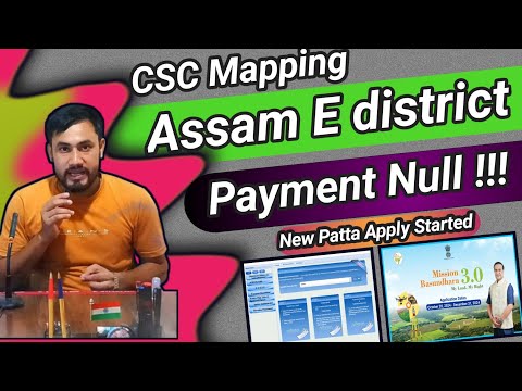 E district Amtron CSC Mapping Big Problem/Assam Edistrict Portal/Mission Basundhara 3.0 News 2025