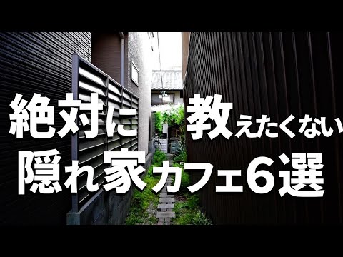 SUB [Kyoto vlog] 6 selections of Kyoto cafe tours [Hidden cafe] Kyoto trip [part2]