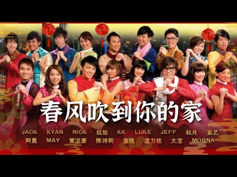 988 DJ——春风吹到你的家（歌词MV）