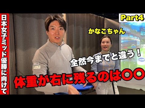 【Part4】体重が右に残っているから当たらない　#ハサミスイング