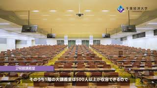 千葉経済大学2号館講義室