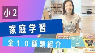 【自宅学習教材10種類】小２長男が毎日やっているタブレット・ドリルについて話します/漢検９級受験の結果