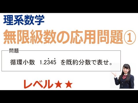 無限級数の応用問題①