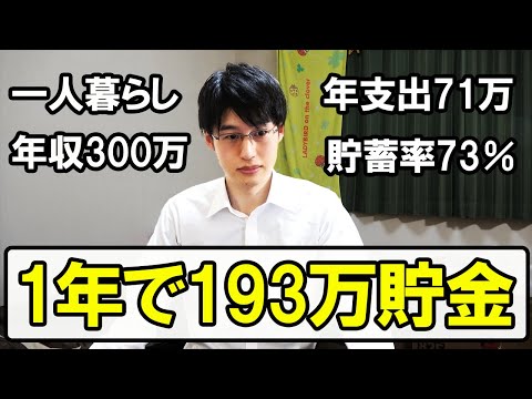 【総括】2021年1年間の家計簿公開！一人暮らし会社員の収支報告【【投資/節約/貯金】