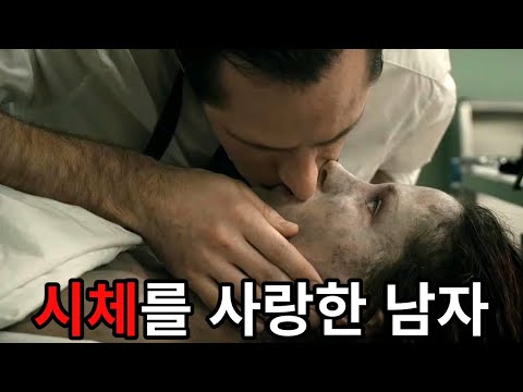 장의사의 충격적인 정체는...? 보는 내내 불쾌합니다.. [공포영화]