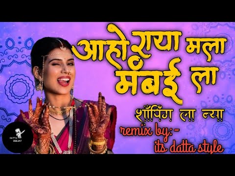 aho raya mala Mumbai la shopping la nay DJ remix by its datta style