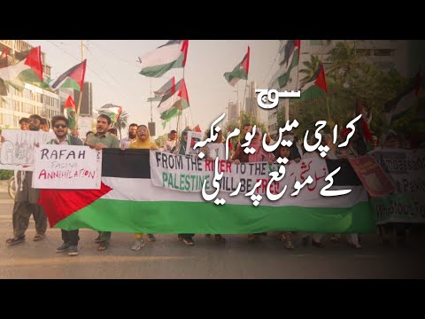 Nakba Day Rally | Pro Palestine Protest in Karachi | Soch Videos