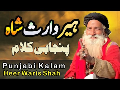 Kalam Waris Shah By Baba Aslam | Sufiana Kalam | Punjabi Kalam | Punjabi Poetry | New Kalam