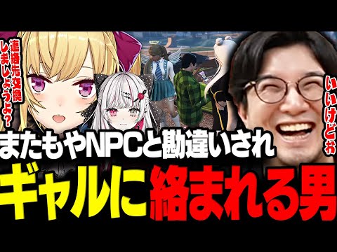 【VCR GTA】初手からNPCと勘違いされギャルに絡まれる本日も不憫な鉄塔さんwww【三人称/鉄塔/鷹宮リオン/けっつん/石神のぞみ/ゆふな/赤髪のとも/VCR GTA/切り抜き】