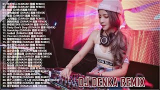 2019電音 DJ Denka Remix 好新歌推薦慢搖 (中文EDM Nonstop精选) 全新獨家慢搖《可不可以 ✘ 沙漠骆驼 ✘ 侧脸 ✘ 请先说你好 ✘ 人间精品》100首NonStop逆襲