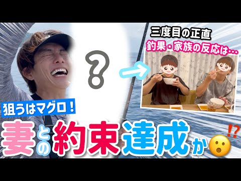 【マグロリベンジ】太陽号で遂に○○○釣れて美味しくいただきました！！