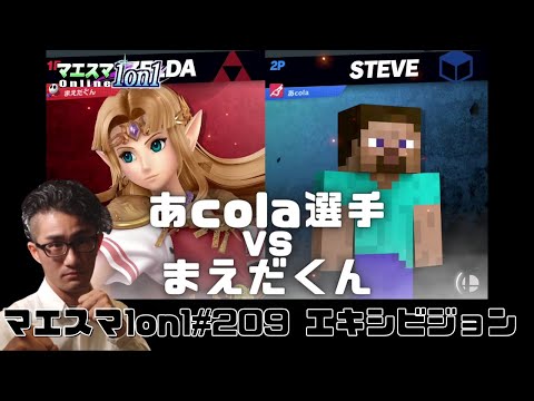 【まえだくん】あcolaさんにボコられて記憶喪失【スマブラSP】