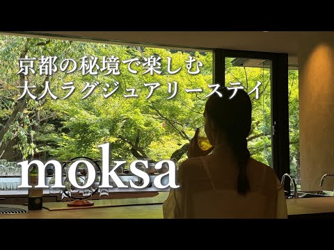 [Japan/Kyoto/Hotel Vlog] Staying at the Serene Hotel "moksa" Nestled in Kyoto’s Hidden Paradise