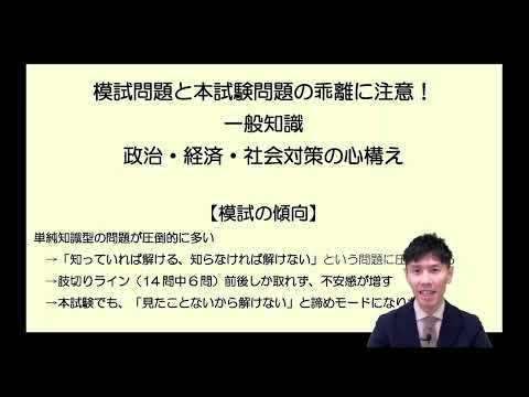 【行政書士試験】23本試験で使える一般知識攻略テクニック