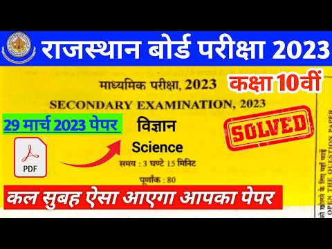 RBSE Class 10th Science Paper Solution 29 March 2023 |