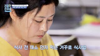 식사 전 채소 한 입! '거꾸로 식사법'으로 건강한 다이어트 시작↗ | 친절한 진료실 145회 | JTBC 230911 방송