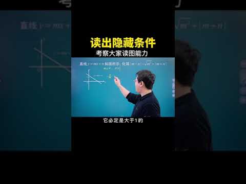 这道题目非常考验大家的读图能力！#数学思维 #中考数学 #数学