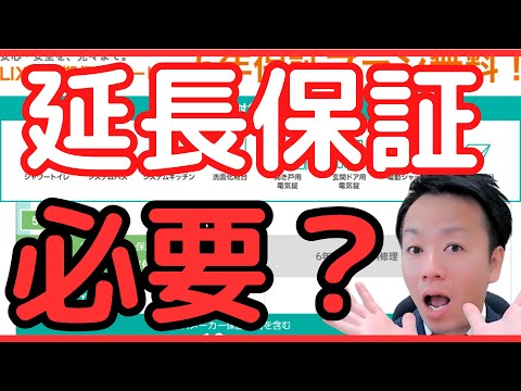 工事後に良く延長保証の案内あるけど、みんなどうしてるの？