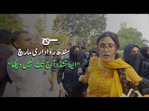 Sindh Rawadari March In Karachi | Police Crackdown on Protesters | Soch Videos