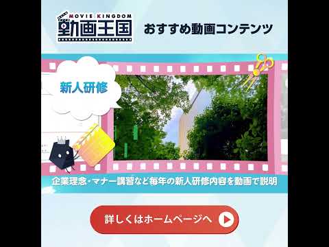 【商品紹介動画_正方形】動画王国：マニュアル動画のすゝめ／動画制作依頼は動画王国へ