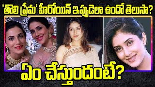 Tholiprema Heroine Keerthi Reddy Latest News | Pawankalyan | Latest Tollywood News | Telugu Bullet