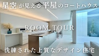 【YOUSEI HOME】超洗練された上質なデザイン住宅／コストパフォーマンスが高すぎる家